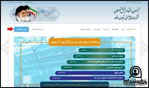  نتایج اولیه آزمون استخدامی بخش خصوصی 